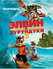    3 (Alvin and the Chipmunks: Chip-Wrecked)