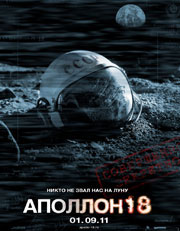  18 (Apollo 18)