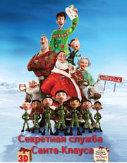   - (Arthur Christmas)