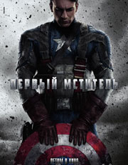   (Captain America: The First Avenger)
