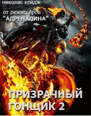   2 (Ghost Rider: Spirit of Vengeance)