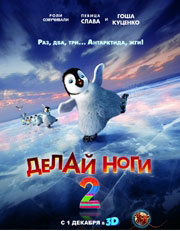   2 (Happy Feet Two)