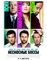   (Horrible Bosses)