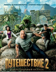  2:   (Journey 2: The Mysterious Island)