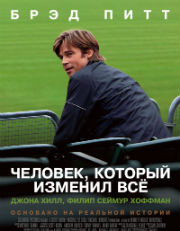 ,    (Moneyball)