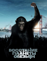    (Rise of the Planet of the Apes)