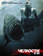  3D (Shark Night 3D)