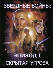  :  1 -   3D (Star Wars: Episode I - The Phantom Menace 3D)