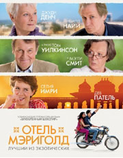  :    (The Best Exotic Marigold Hotel)