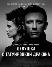     (The Girl with the Dragon Tattoo)