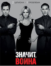 ,  (This Means War)