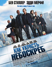    (Tower Heist)