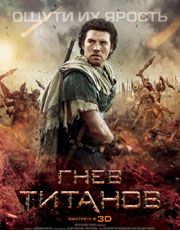   (Wrath of the Titans)